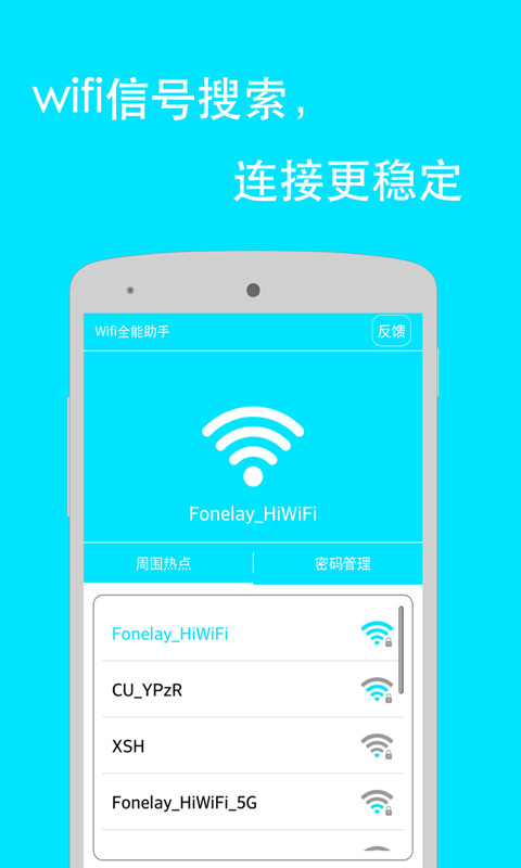 万能wifi密码钥匙截图2