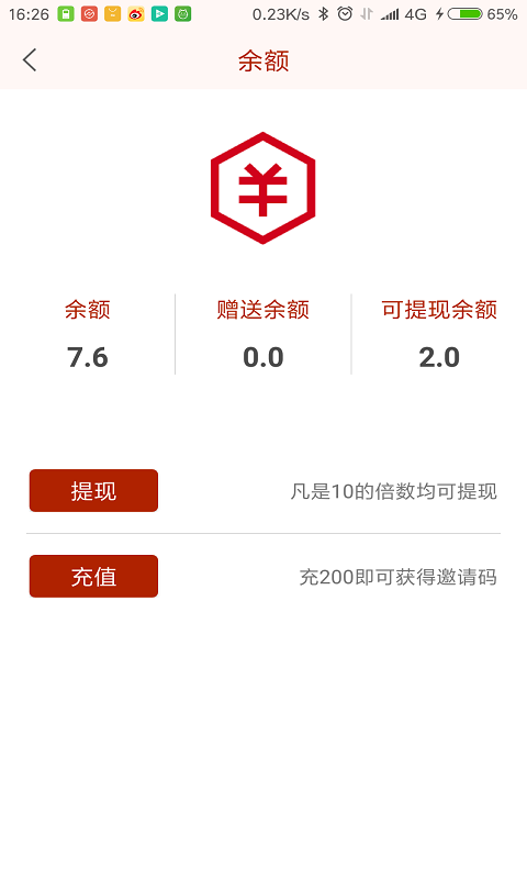 我的营业厅截图2