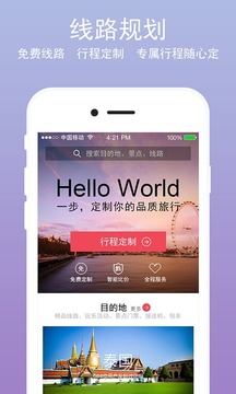 一步旅行截图