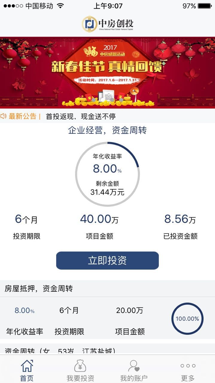 中房创投截图3