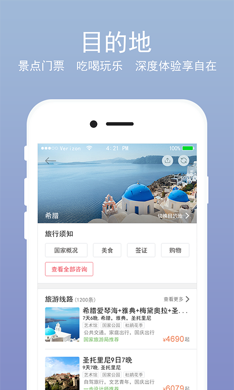 一步旅行截图3