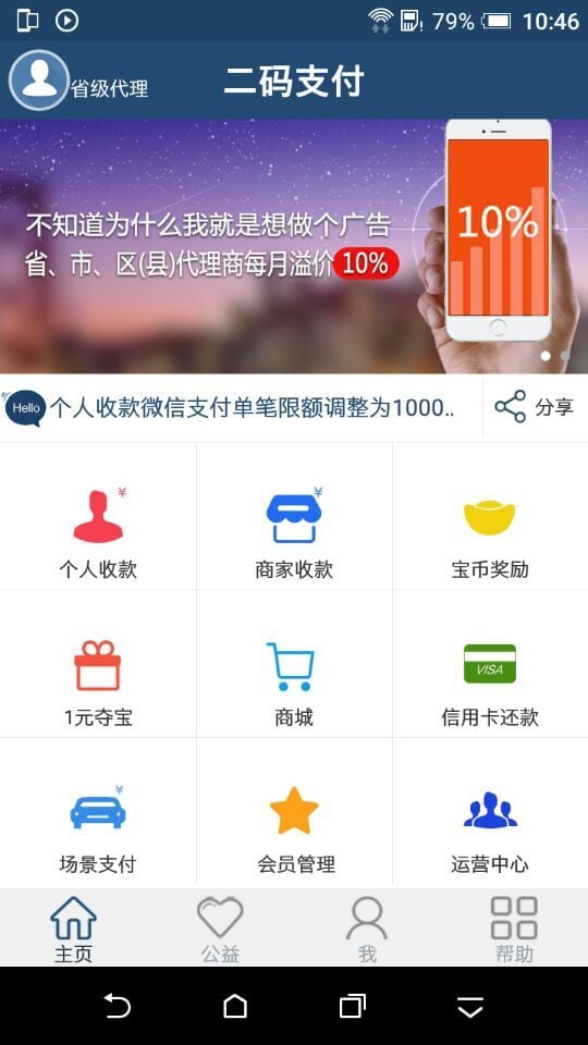 二码支付截图1