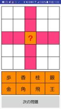 将棋驹ゲーム截图1