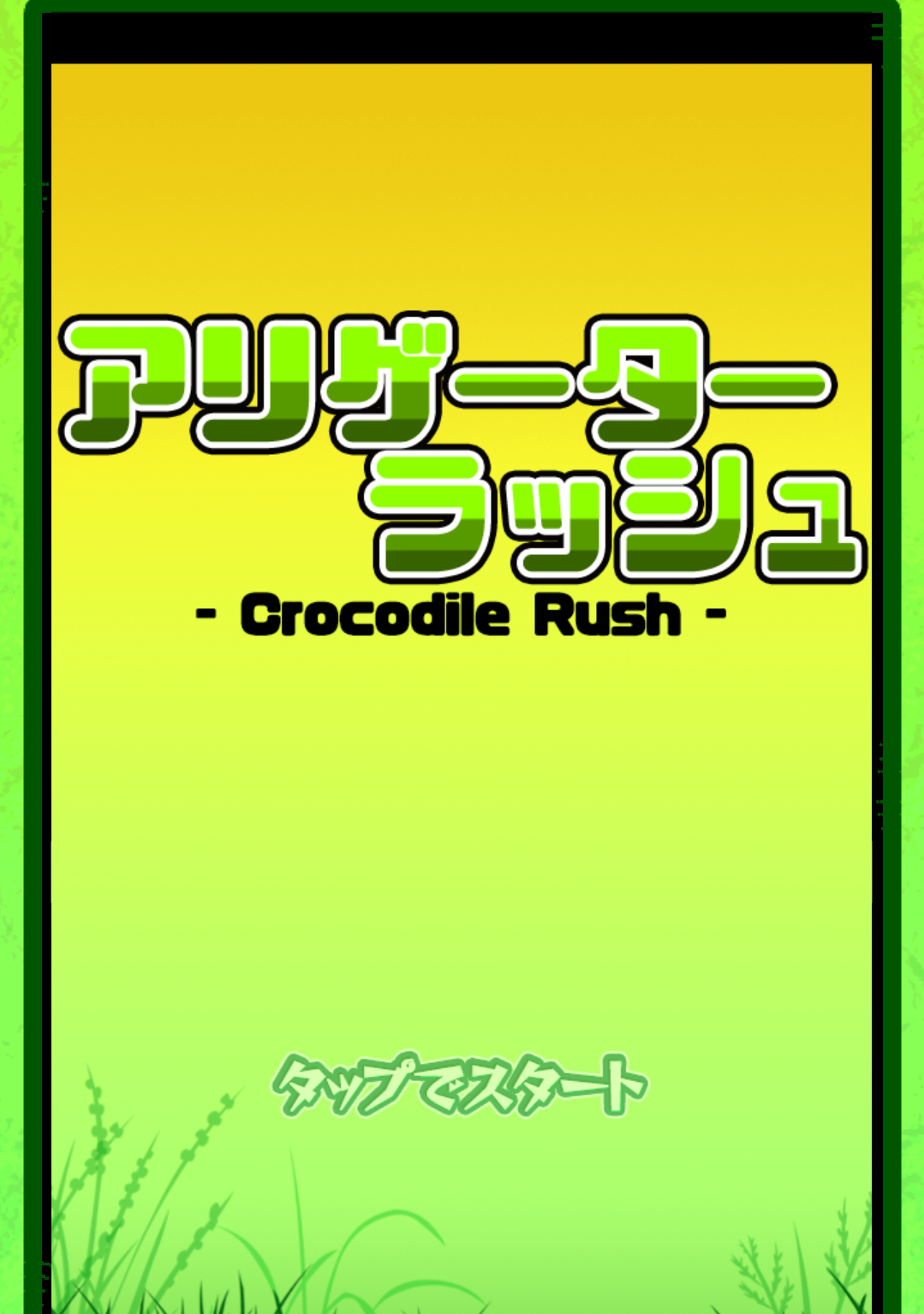 Alligator Rush截图1