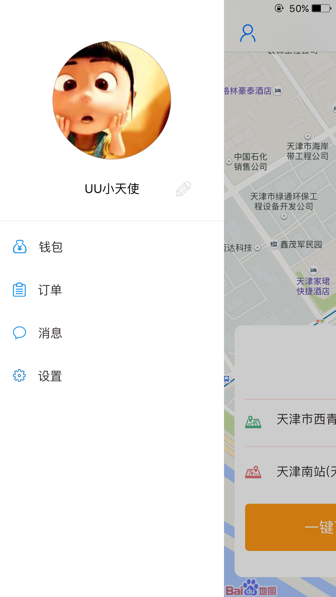 UU代驾截图4