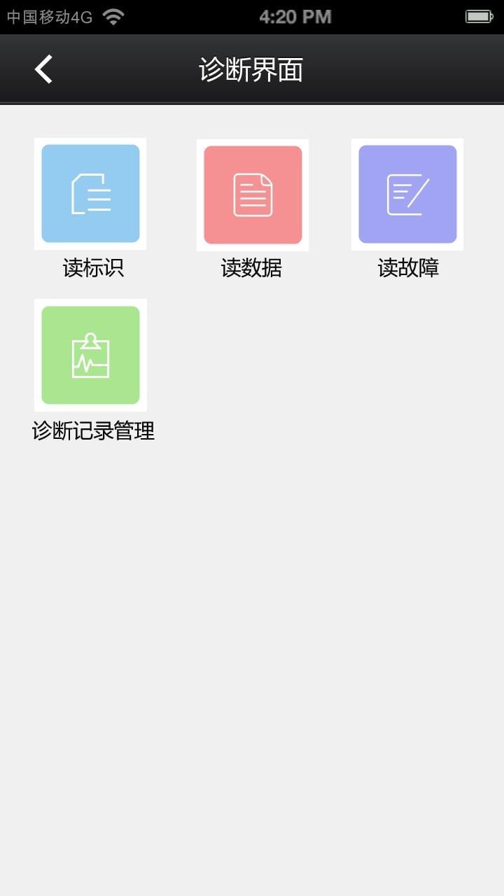 全柴智能诊断系统截图1