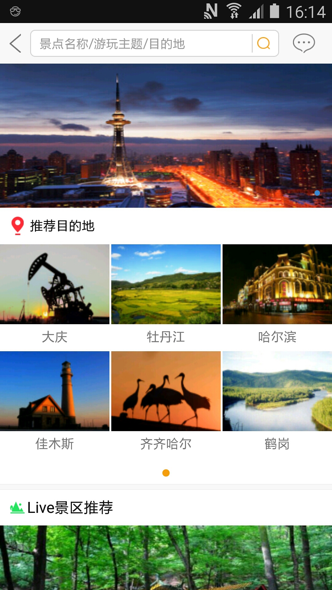 龙美旅游截图2