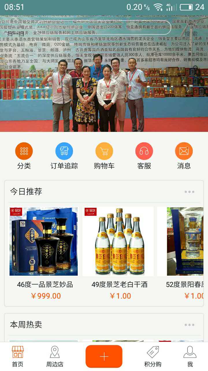 怡美堂名酒汇截图1