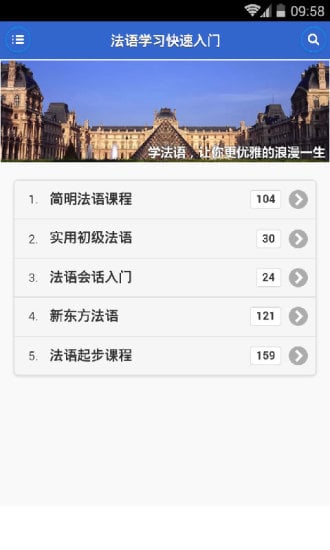 法语学习快速入门截图3