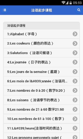 法语学习快速入门截图2