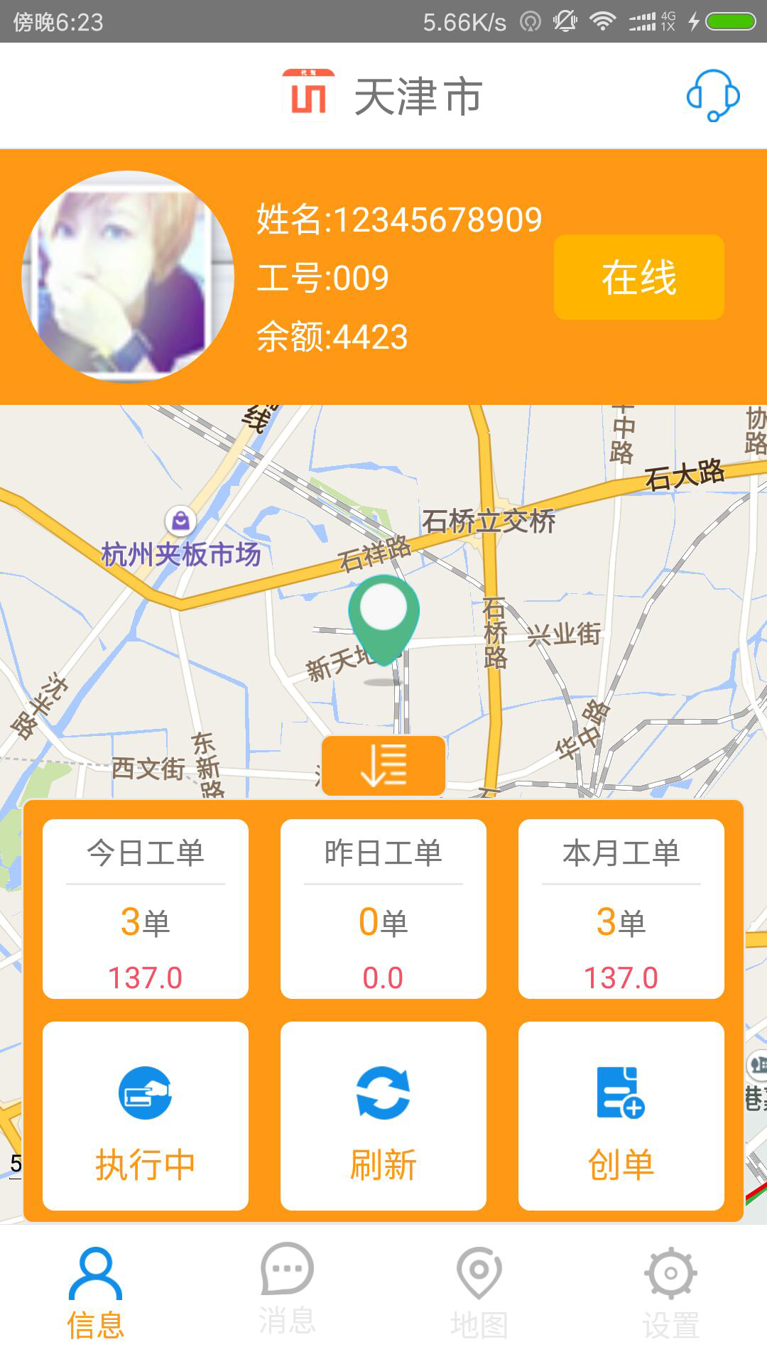 UU代驾司机端截图1