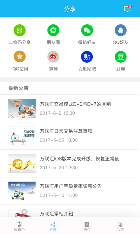 万联汇下载2017安卓最新版_万联汇手机官方版