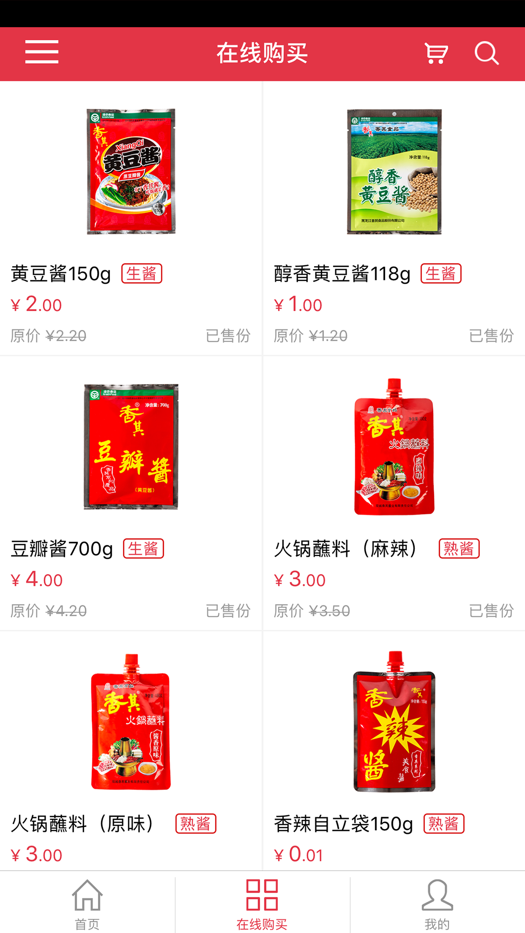 香其食品截图1