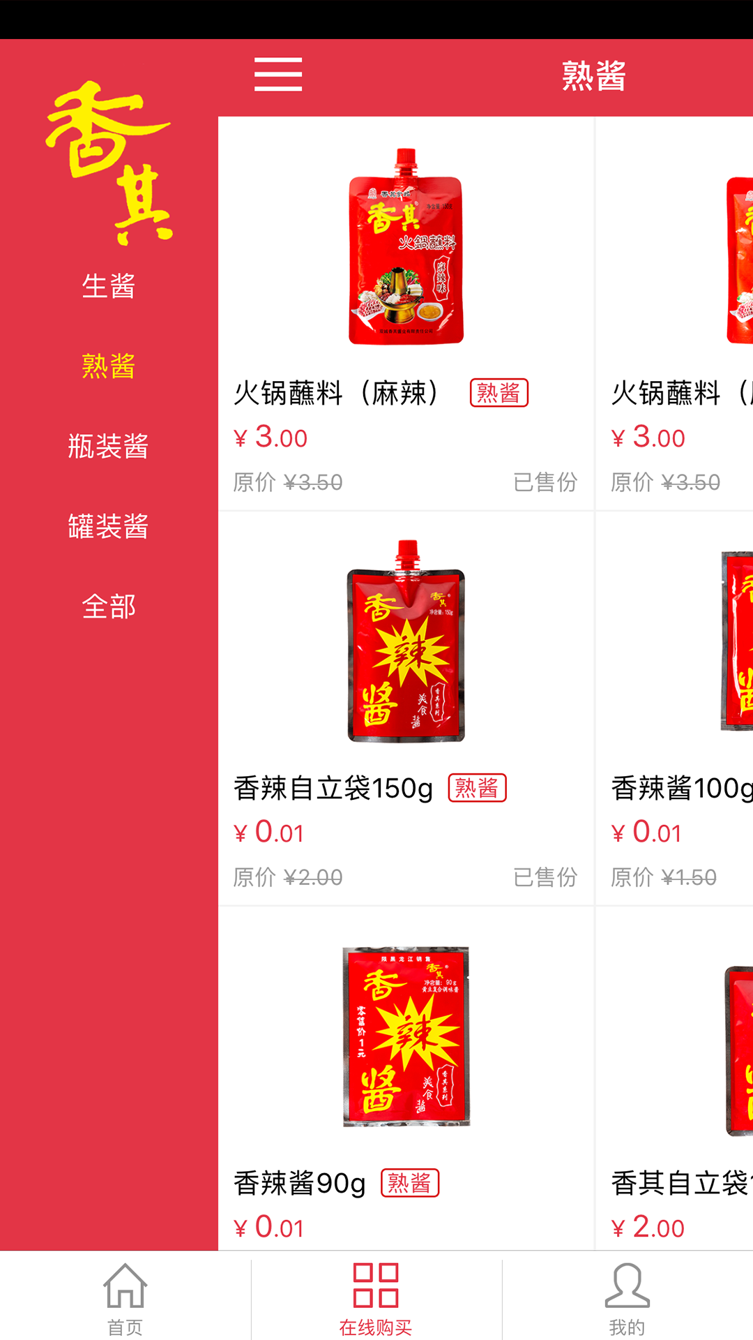 香其食品截图2