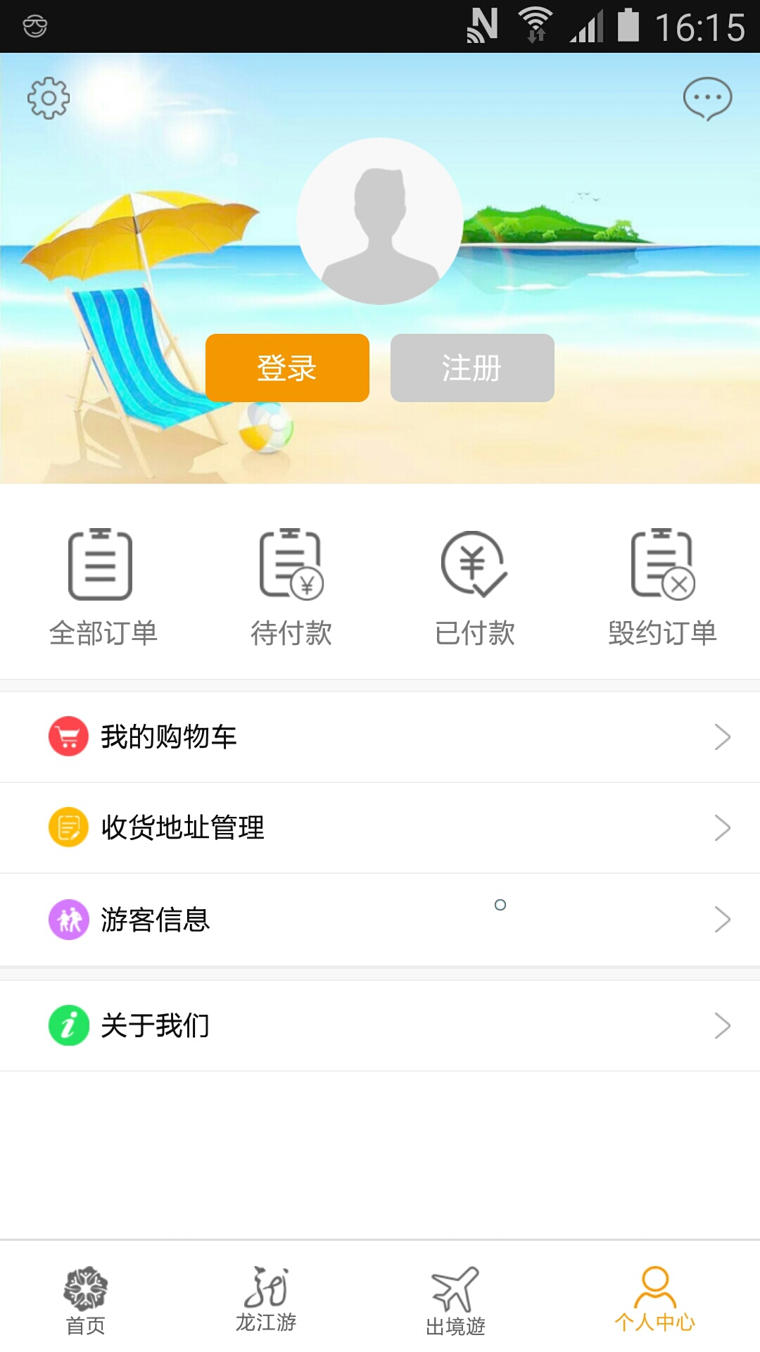 龙美旅游截图4