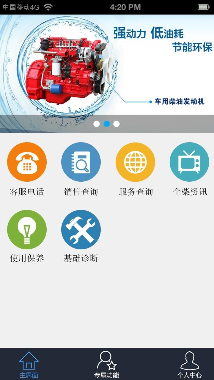 全柴智能诊断系统截图6