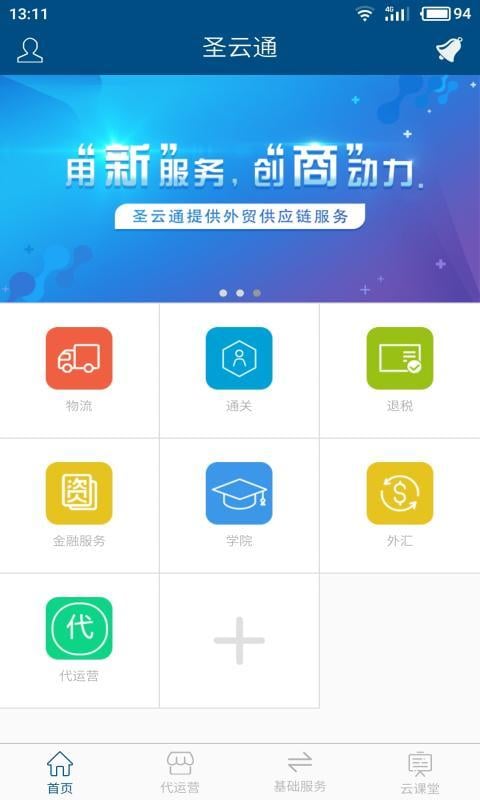 圣云通截图8