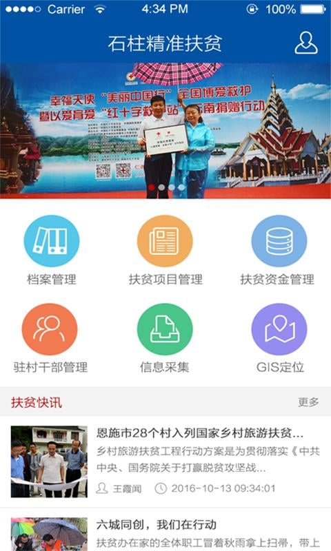 石柱精准扶贫截图3