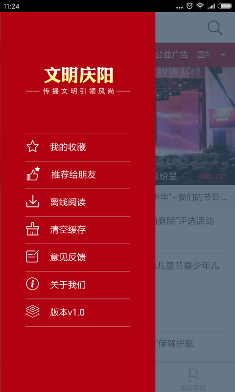 文明庆阳截图5