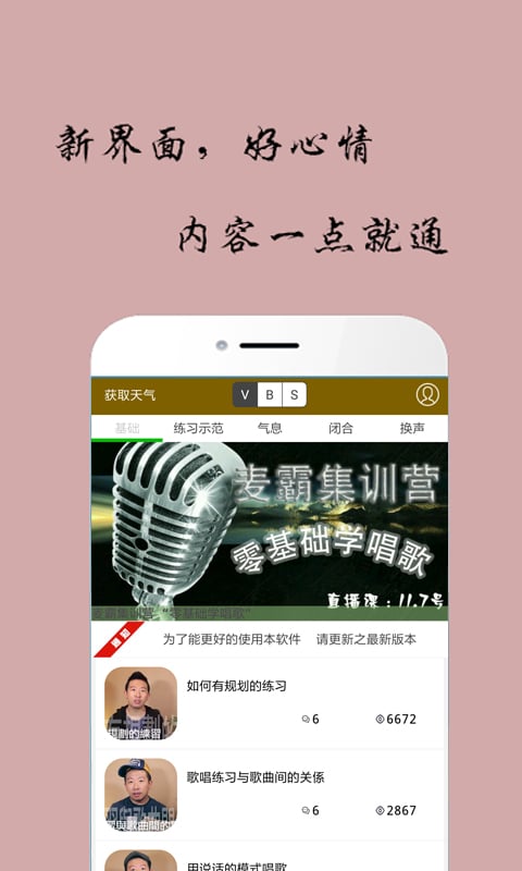 学点唱歌声乐截图3