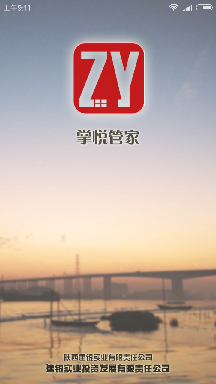 掌悦管家截图2