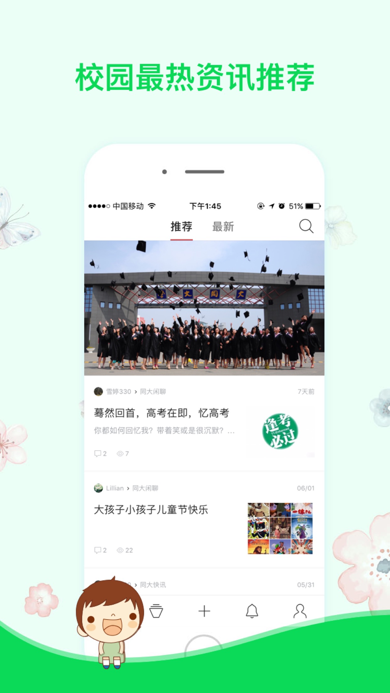 大同大学论坛截图1