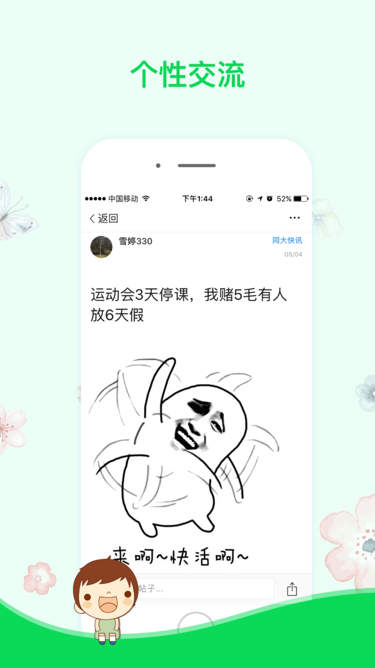 大同大学论坛截图3