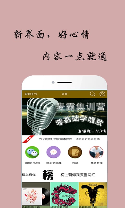 学点唱歌声乐截图2