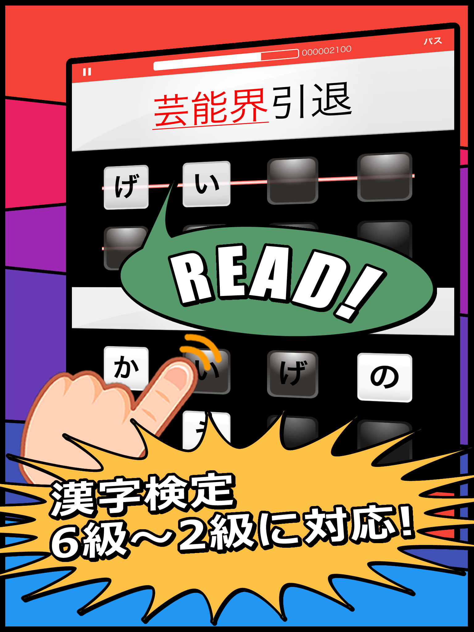 漢字検定・漢検漢字チャレンジ 2級 準2級 3級 4-6級截图3
