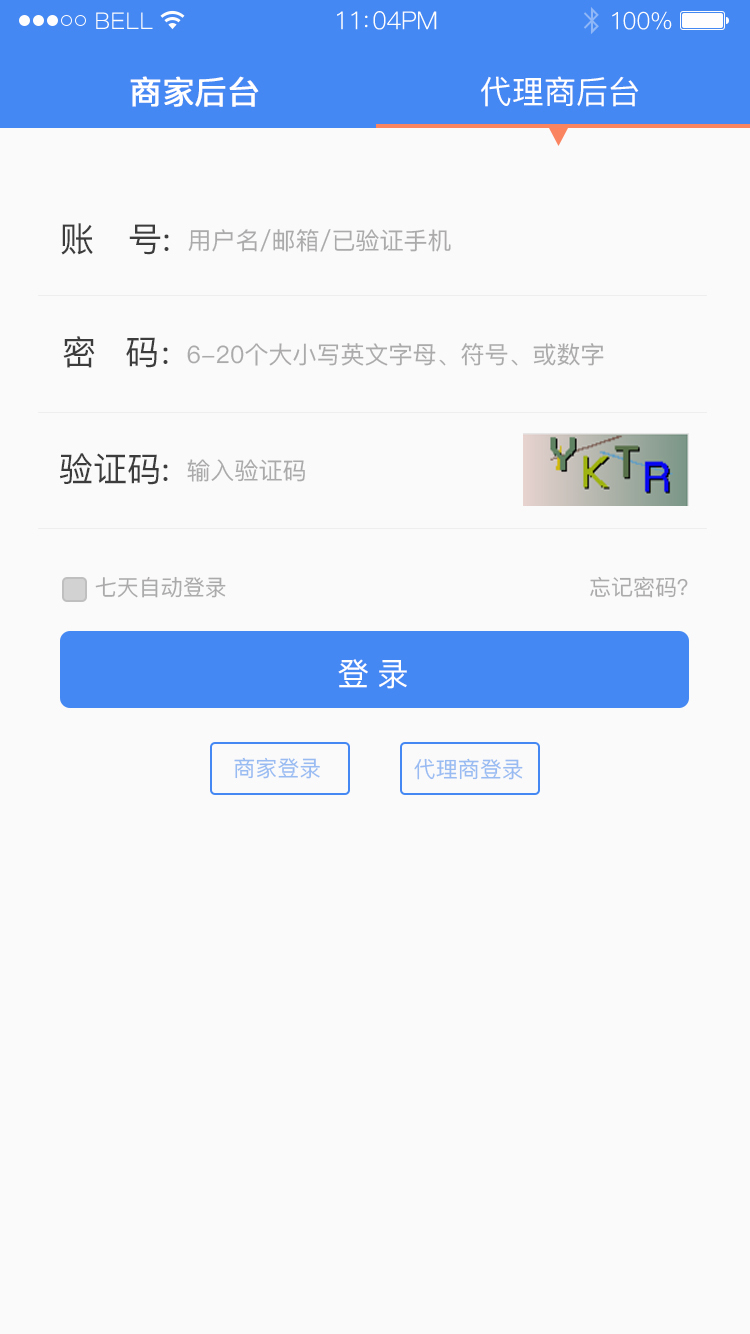 未来梦商家后台截图2