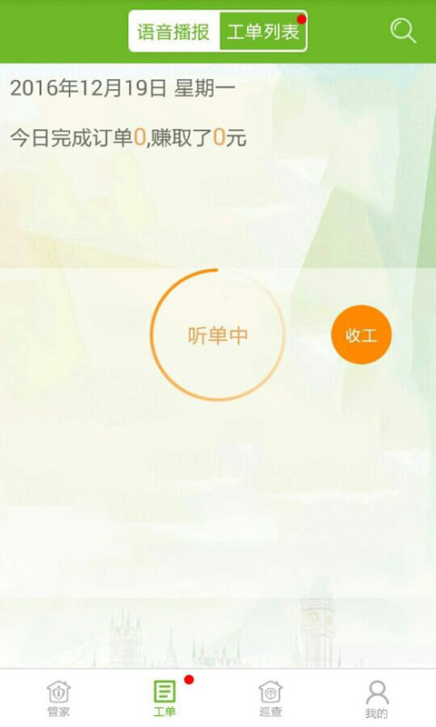 乐福管家截图2