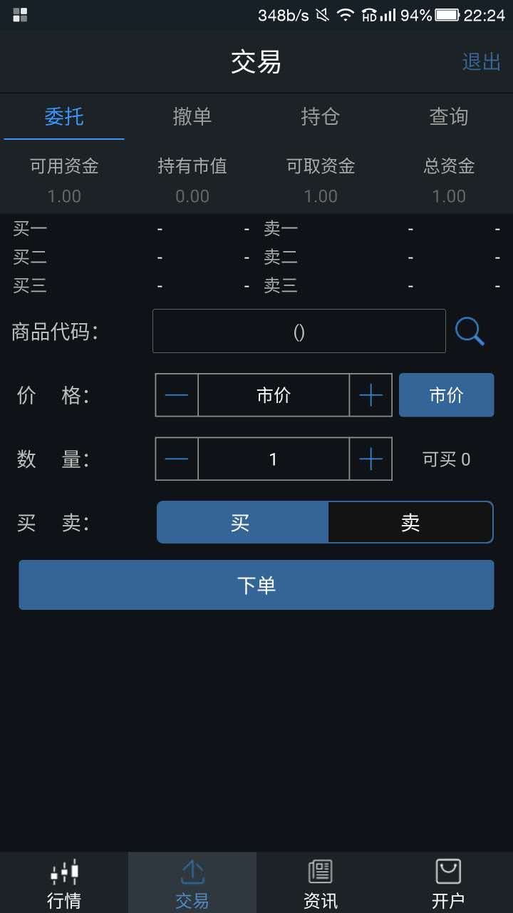 新沿海易交易-挂牌版截图1