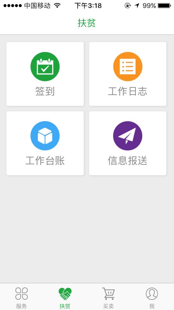 E农通截图5