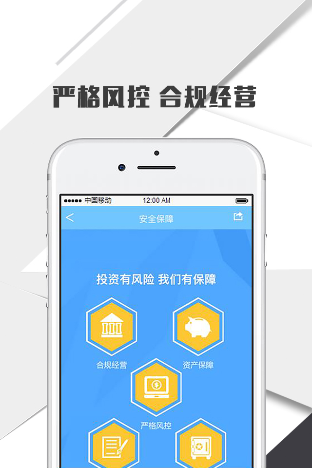 金统贷理财截图3