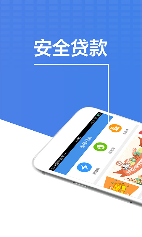 蓝领贷款截图1