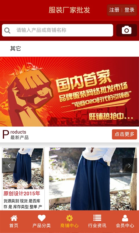 服装厂家批发截图2