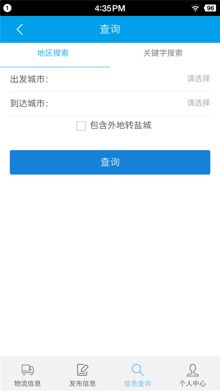 我发物流网截图2