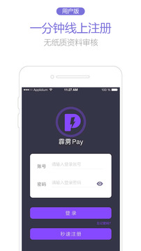 霹雳Pay截图