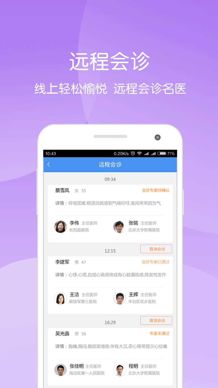 心脑管家医生截图4