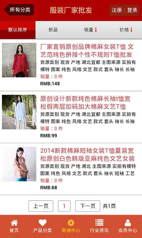 服装厂家批发截图3