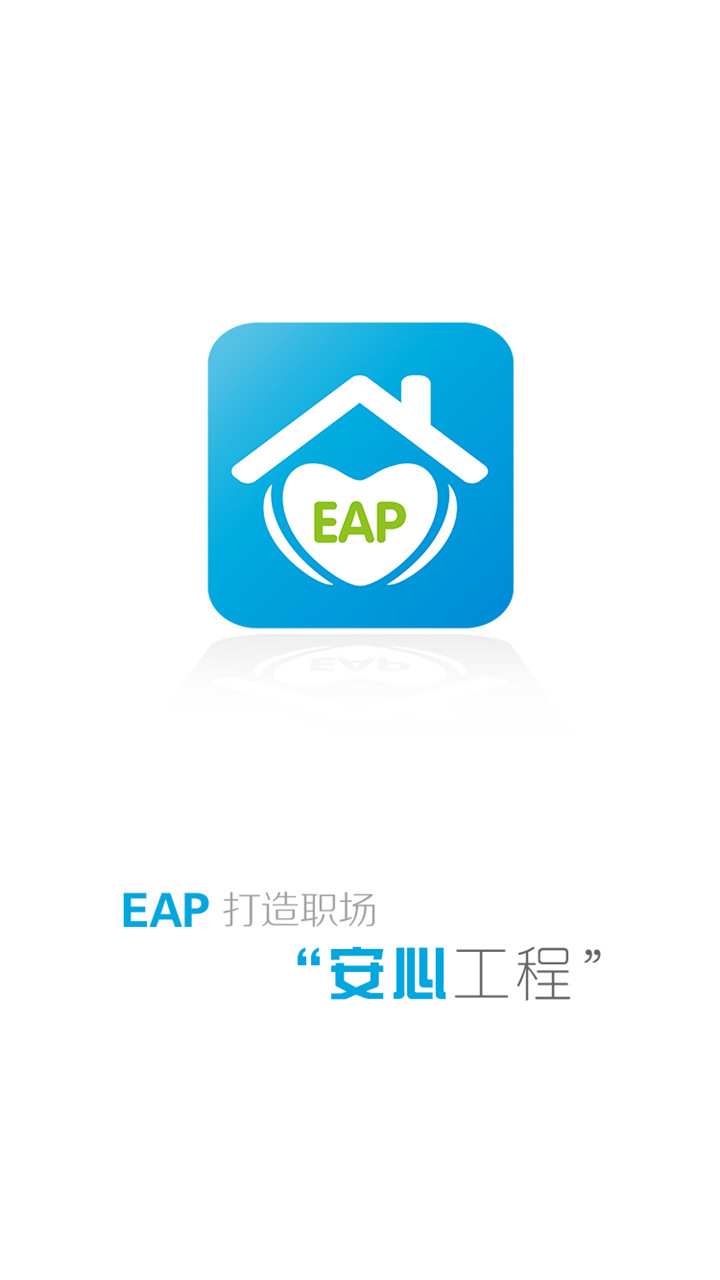 EAP之家截图1