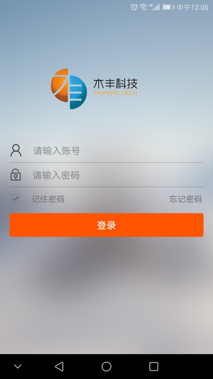 木丰商户截图1