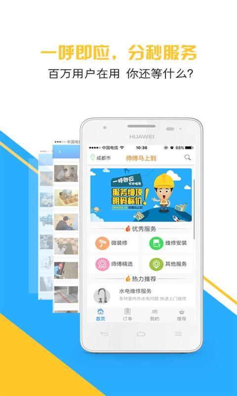 师傅马上到截图1