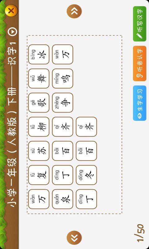 开心学汉字一年级下册截图3