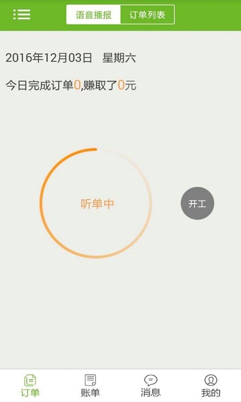 乐福到家截图1