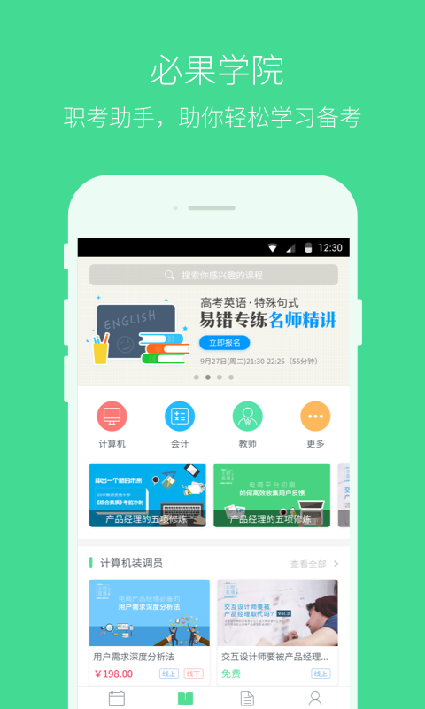 必果学院截图1