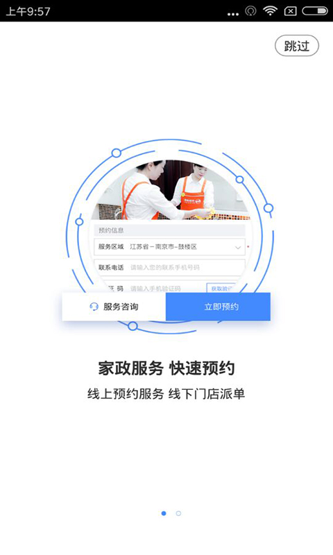 欢颜家政截图2