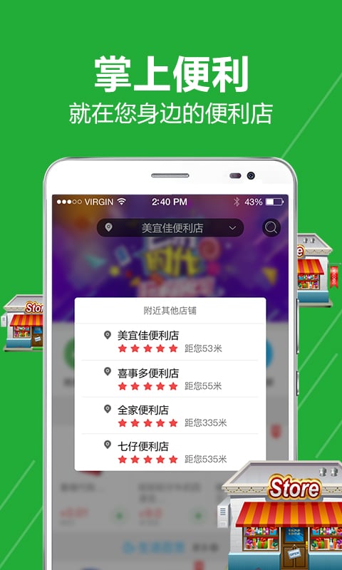 店店购便利店截图1