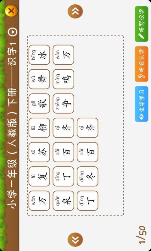 开心学汉字一年级上册截图3