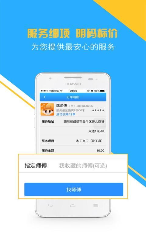 师傅马上到截图2